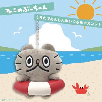 うきわであんしんぬいぐるみマスコット
