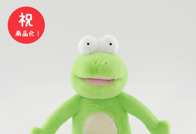 ＜かるめランド＞かえるのカルパス ぬいぐるみの先行予約がスタート！
